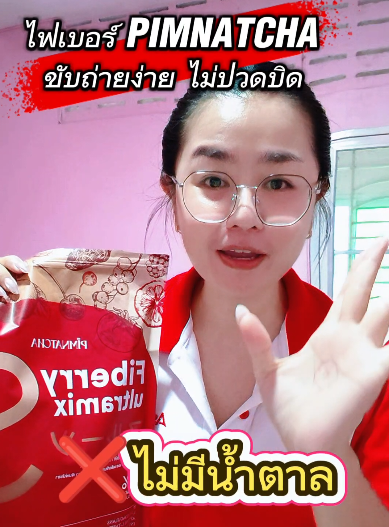 #ไฟเบอร์ #ไฟเบอร์พิมพ์นัชชา #ขับถ่ายยาก 