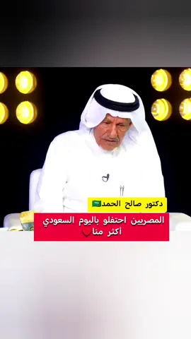 دكتور صالح الحمد 🇸🇦🇸🇦 #مصر_السعوديه_العراق_فلسطين #الشعب_الصيني_ماله_حل😂😂 