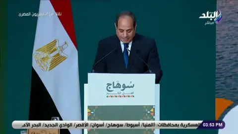 #vol🤎🤎Egypt💯🖤 #volo #🇪🇬🇪🇬🇪🇬🇪🇬🇪🇬🇪🇬🇪🇬 #vol🤎🤎Egypt💯🖤سوهاج ترحب  بالرئيس عبدالفتاح السيسي 