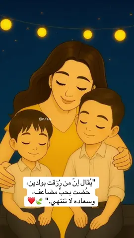“يُقال إنّ من رُزقت بولدين، خُصّت بحبٍّ مضاعف، وسعادة لا تنتهي.” ❤️🍃  #محتوى_حقيقي_كارتوني #بيبي_كيوت_جميل_اكسبلور😇 #اطفال_التيك_توك #اولادي #ولدان 