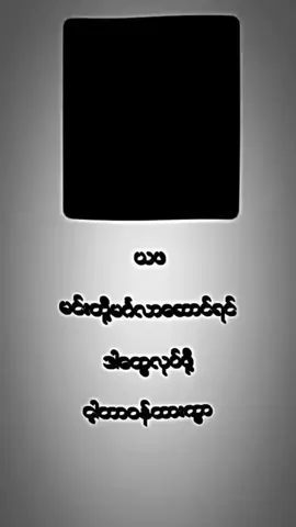 #@NayZarWonPyae #နောက်ပီးငါတို့အလဲ့#foryou🦋✨シ☆foryoupage🦋♡myvideo #ဖောလိုဝါ3k #### #fyppppppppppppppppppppppp #view1000k 