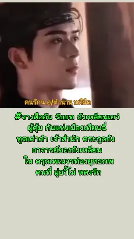 #ตํานานนทีมืด #คลิปเพลงประกอบซีรีย์ #จางสืออัน 