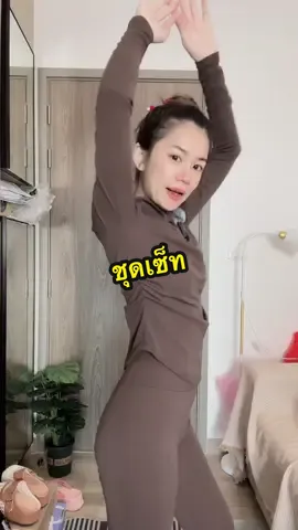 @อาริตา แฟชั่นสาวตัวเล็ก🍒 #อาริตาแฟชั่นสาวตัวเล็ก #ชุดเซ็ต #ชุดเซ็ท2ชิ้นผู้หญิง #ชุดออกกําลังกาย #ชุดโยคะ 