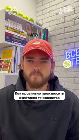 😂 Урок теннисного №1 #tennis #tennisfun #asia #теннис #tennisplayer 
