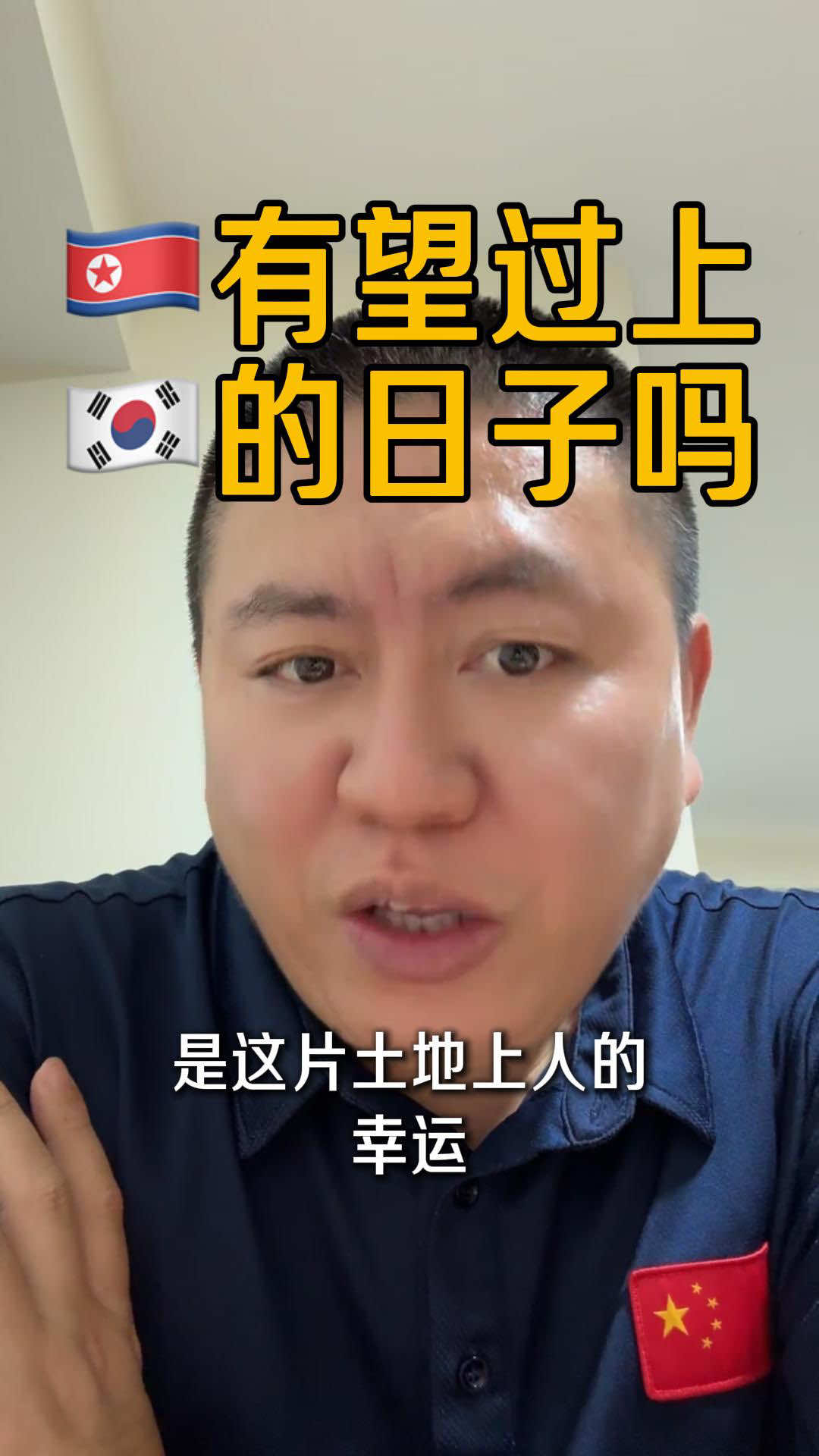 #汤姆张 #朝鲜 #韩国