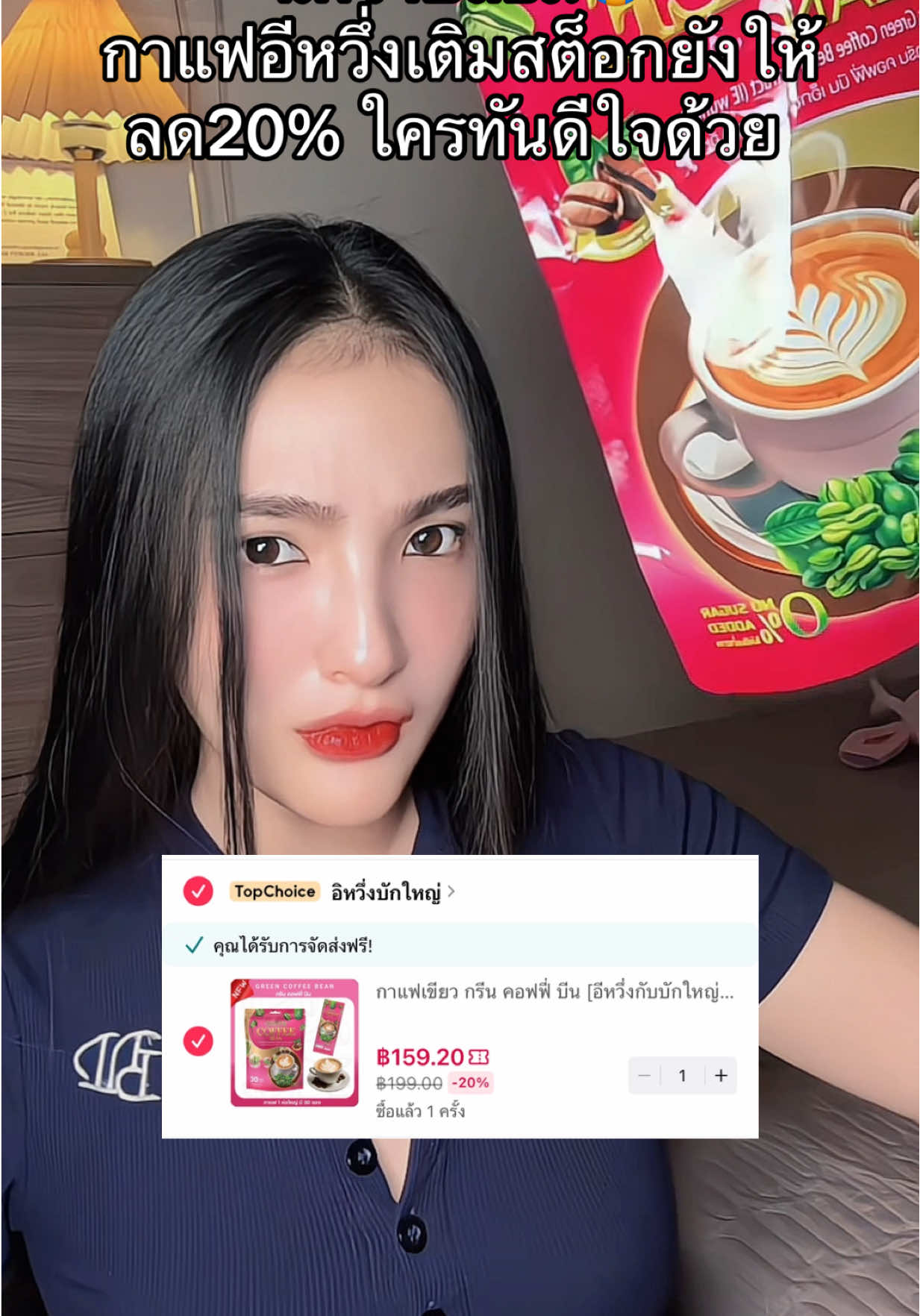 ไม่รู้จะอยู่ถึงคืนนี้รึป่าว #กาแฟอีหวึ่ง #กาแฟเขียวอีหวึ่ง #อีหวึ่ง #โปรแรงแบบตะโกน 