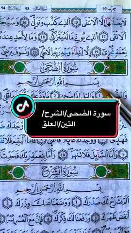 #Recitation of Quran surah Ad-douha Charh At-tin Al-alaq#fyp #fypツ #foryoupagе #unfrezzemyacccount 