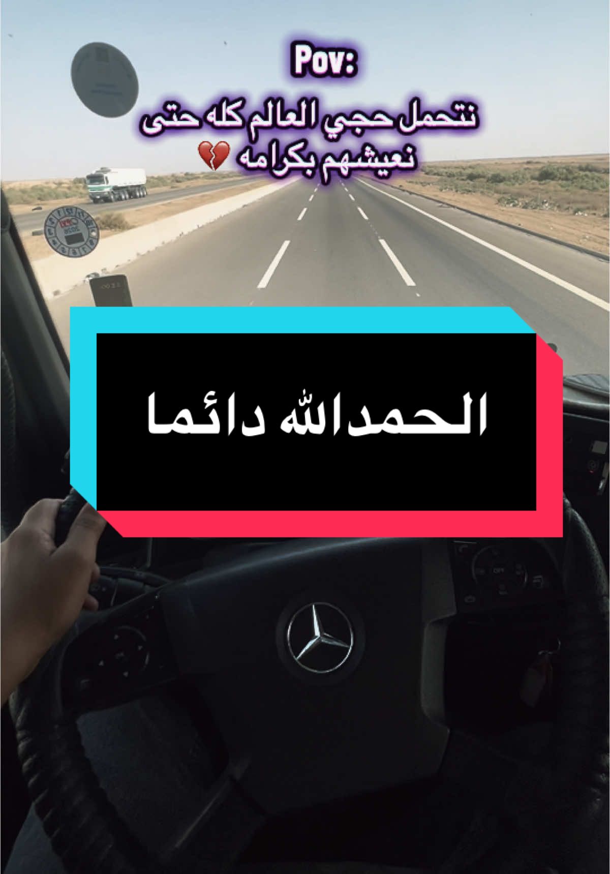 نسئل من الله التوفيق إلى جميع سواق تريلات كافه🥺🤎#جيش_كاظم_ابراهيم #tikto 