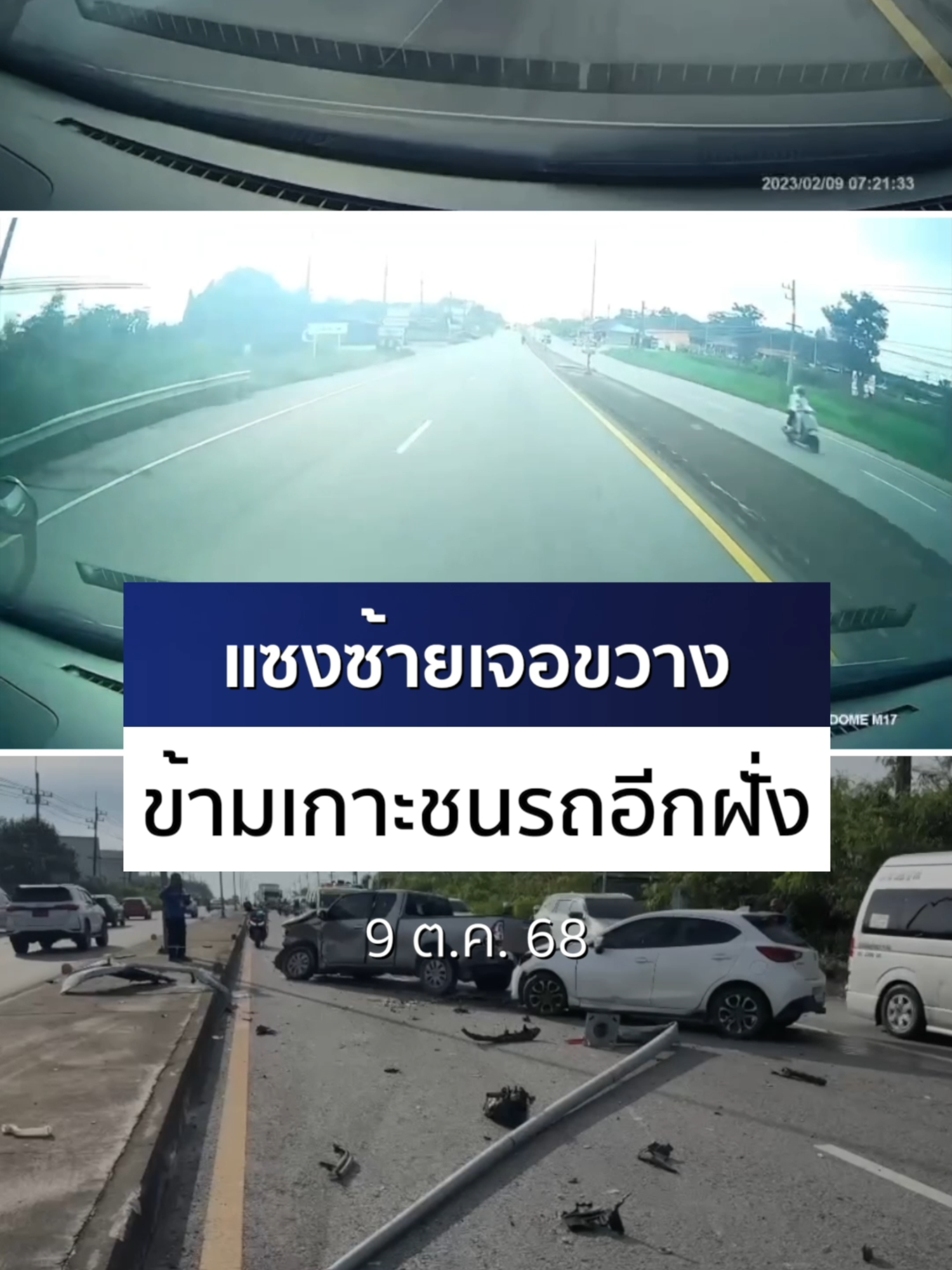 จุดจบคนรีบเกิน #อุบัติเหตุ ระทึก หนุ่มขับรถกระบะเร็ว #แซงซ้าย เจอรถออกจากซอยมาขวาง หักหลบเสียหลักข้ามเกาะกลางถนนไปชนรถอีกฝั่ง พังยับ เจ็บ 3 คน #ระยอง #Ch7HDNews #ข่าวออนไลน์7HD #ข่าวTikTok