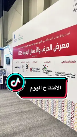 معارض الظهران الدولية (الظهران اكسبو)  معرض الحرف والاعمال اليدوية معرض المنتجات المصرية الثاني #مشاهدات #مشاهدات_تيك_توك #_مشاهدات #مشاهداتي #مشاهدات_تيكتوك