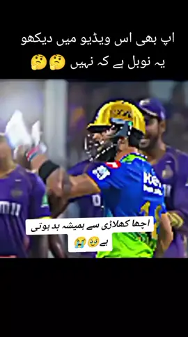 King virat Kohli sad video  . .#tiktokponmeenparati #pakistanandtiktok #tiktokva 😭😭🤔🥹🥹😭