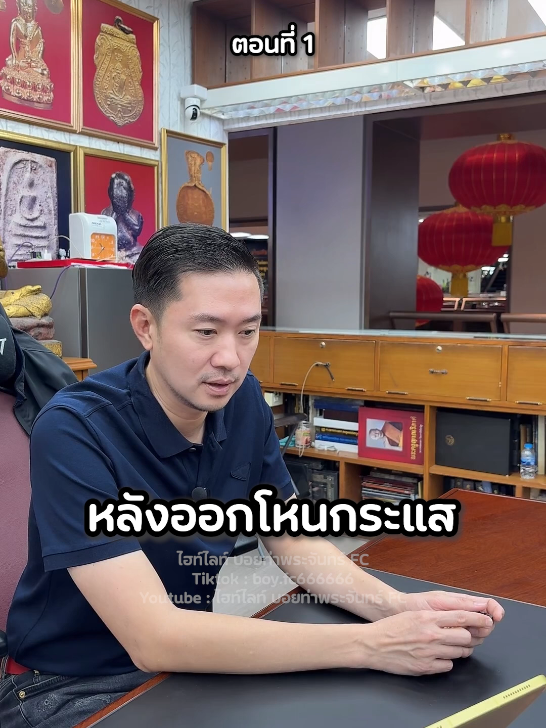 หลังออกโหนกระแส ตอนที่ 1 #พระเครื่องเมืองไทย #บอยท่าพระจันทร์ #พระเครื่องยอดนิยม #พระเครื่อง #ดราม่าบอยท่าพระจันทร์