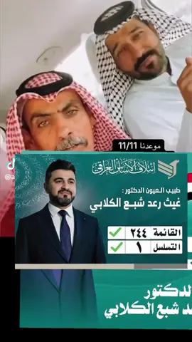 #دكتور_غيث_شبع#مساندة_الدكتور_غيث_شبع_الكلابي #مشاهير_تيك_توك_مشاهير_العرب🌺💜 #النجف_الاشرف_الان #النجف_الأشرف @الدكتور غيث رعد محمد 