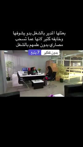 بعتلها المدير بالشغل بدو يشوفها وخايفه كتير لانها عمًا تسحب مصاري من الخزنه بدون علمهم #مهى_الخير #mahaelkheir #لبنان #lebanon #🤍 
