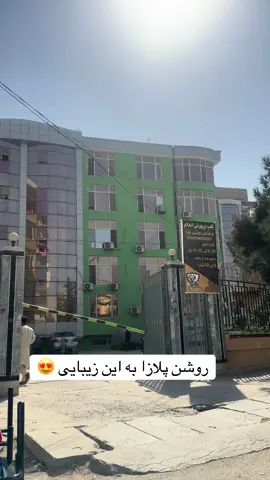 #روشن پلازا #مزارشریف #🇦🇫❤️ #creatorsearchinsights #افغانستان 