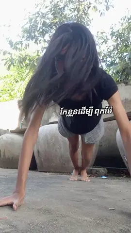 see you soon 6កង់ #men #funny #6pack #jem #girls 
