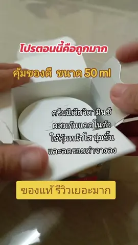 #นีเวีย #ลดจุดด่างดํา #หน้ากระจ่างใส #รีวิวของดีบอกต่อ #ของมันต้องแชร์ @ทุกอย่างอยู่ที่ใจ 😊👍💓🌟💯 