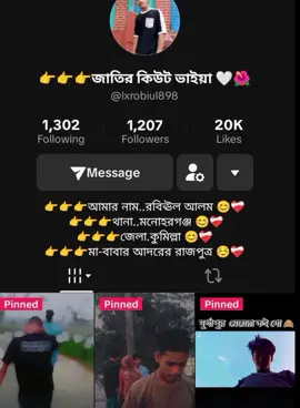 দোয়া করি মামা তুই আরও অনেক দূরে গিয়েছো 🫂🤝@👉👉👉জাতির কিউট ভাইয়া 🤍🌺 