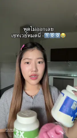 โปรตีน1แถม1 ได้แก้วชง #โปรตีนวิงค์ไวท์ 