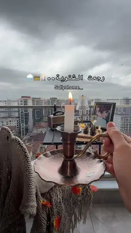 رجعت الشتوية وريحة المطر وصوت فيروز🎻☕️ : #الشتاء #أجواء_شتوية #رجعت_الشتوية #فيروز #صوت_فيروز                     