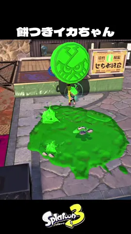 バズってる餅つきをするイカちゃん#スプラトゥーン3 #Splatoon3 #ショートドラマ 