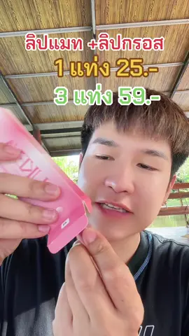 ลิป2หัวโอกิยะ💄🔥❤️#เครื่องสําอาง #ของดีบอกต่อ #ลิปoukeya #ลิปสติก #ลิปโอกิยะ 