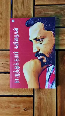 நா முத்துக்குமார் கவிதைகள் #namuthukumar #kavithaigal #kalkibookshop #tamilmotivational #tamilbooks 