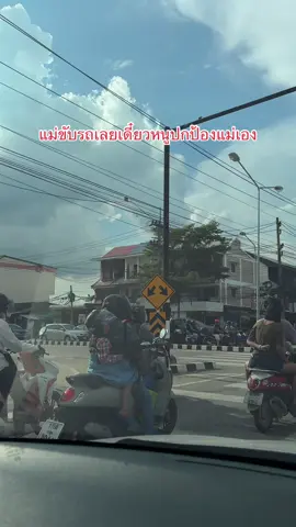 พร้อมครับเเม่ #เชียงใหม่หวานเจี๊ยบ  #ขออนุญาตเจ้าของภาพ #fyp 
