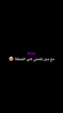 مع مين 🥺؟