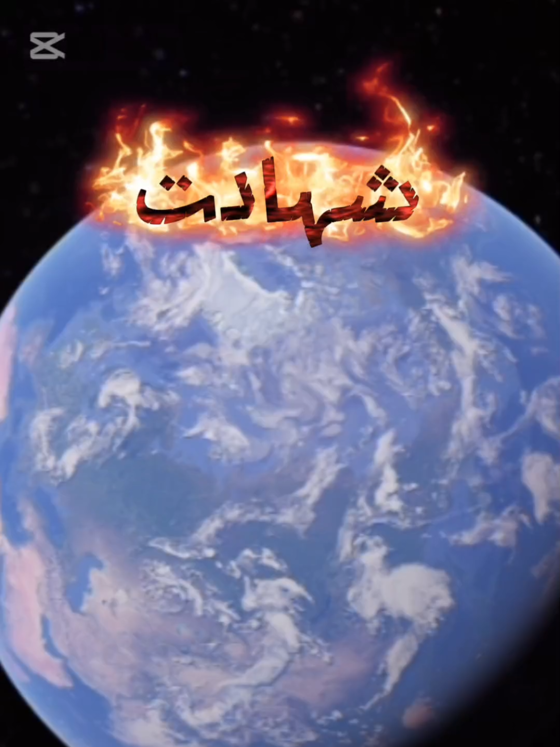 #CapCut #creatorsearchinsights #شہید #ahmadiyya #islam 