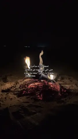 #قصايد_شعر_خواطر #اكسبلور_تيك_توك #مشاهير_تيك_توك #الشعب_الصيني_ماله_حل😂😂  #fyp 