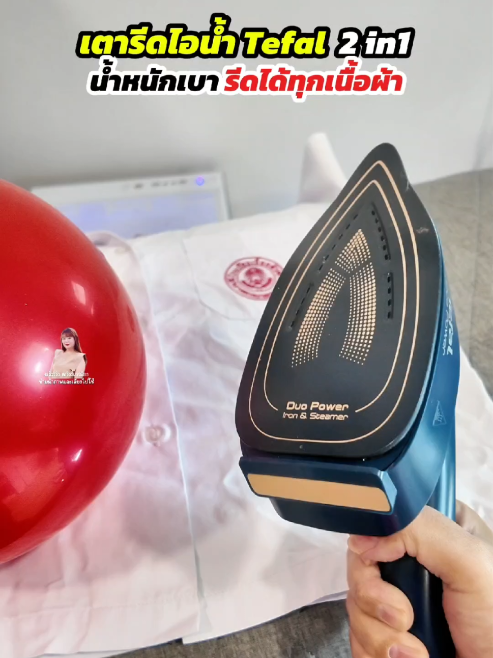 #Tefal #เตารีดไอน้ำ #วิววี่เกณิกา #tiktokmademebuyit #tiktokป้ายยา 