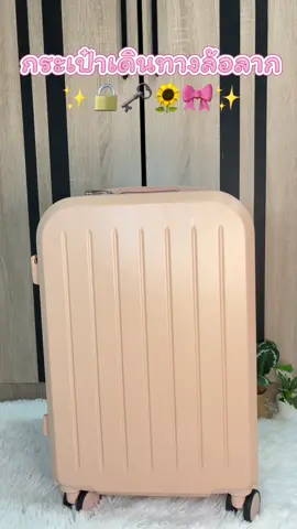 กระเป๋าเดินทางล้อลาก #กระเป๋าเดินทาง 