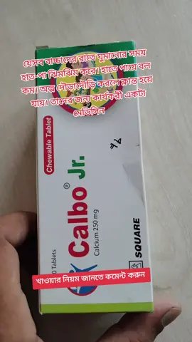 মেডিসিন সম্পর্কে আপডেট পেতে ফ্লো দিয়ে পাশে থাকবেন #vairalvideo 