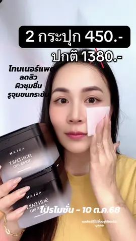 โทนเนอร์แพด 2 กระปุก 450฿ (ปกติ 1380) #รีบกดก่อนหมดโปรจ้า #โปรโมชั่น #โทนเนอร์ลดสิว #aglam #โทนเนอร์แพด 