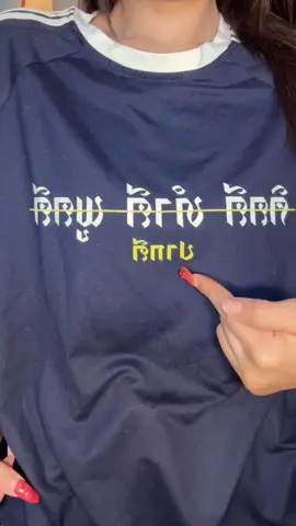 เค้าทำมาเพื่อกูกับมึงนี่แหละ #เสื้อยืด 