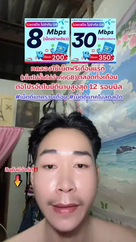 #เน็ตดีแทครายเดือน #เน็ตดีแทคไม่ลดสปีด #เน็ตไม่อั้นโทรไม่อั้น #ซิมเน็ตไม่อั้น #เน็ตไม่ลดสปีด 