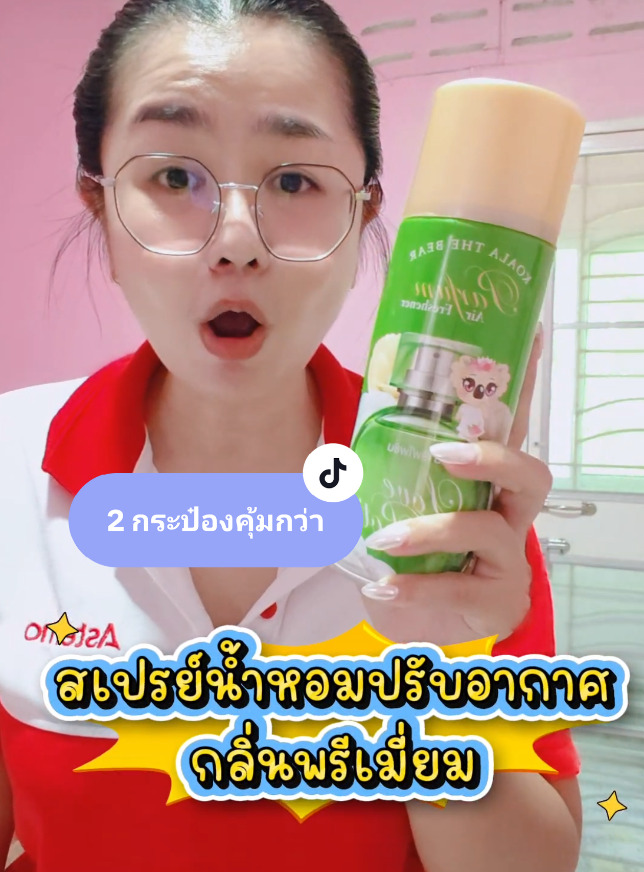 #สเปรย์น้ําหอมปรับอากาศ #สเปรย์น้ําหอม 