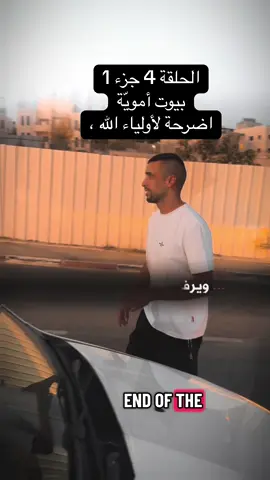 ايلول 9/10 🍂…  سِــ أَيّْـــلُول لِْســِلَةّ 025 حلقة 4.. بالرغم ،،من، حدوث زلازل،،  في حقبة  الخلافة العباسية(الخليفة المنصور )  133-137 هجري  رمم الخليفة المنصور،،  الأبنية المُهدمة  واغلب الأبنية التي لم تهدم بفعل ،، الزلالزل أبنية أمويّة،، 40-132 هجري   ما زالت حجارة الأبنية الأموية ،، 🤏🏼🤏🏼 تتكلم   أنها القدس ،،،   حتى يومنا هذا رحيق تُربتها تاريخ يتحدث ،، القدس 🍂،،  #تاريخ_إسلامي #سلسلة_ايلول_025 مطلوب تفعيل الهشتاغ 👆🏼👆🏼👆🏼👆🏼👆🏼#اكسبلورexplore #مشاهدة_ممتعة_للجميع🔥 #CapCut 