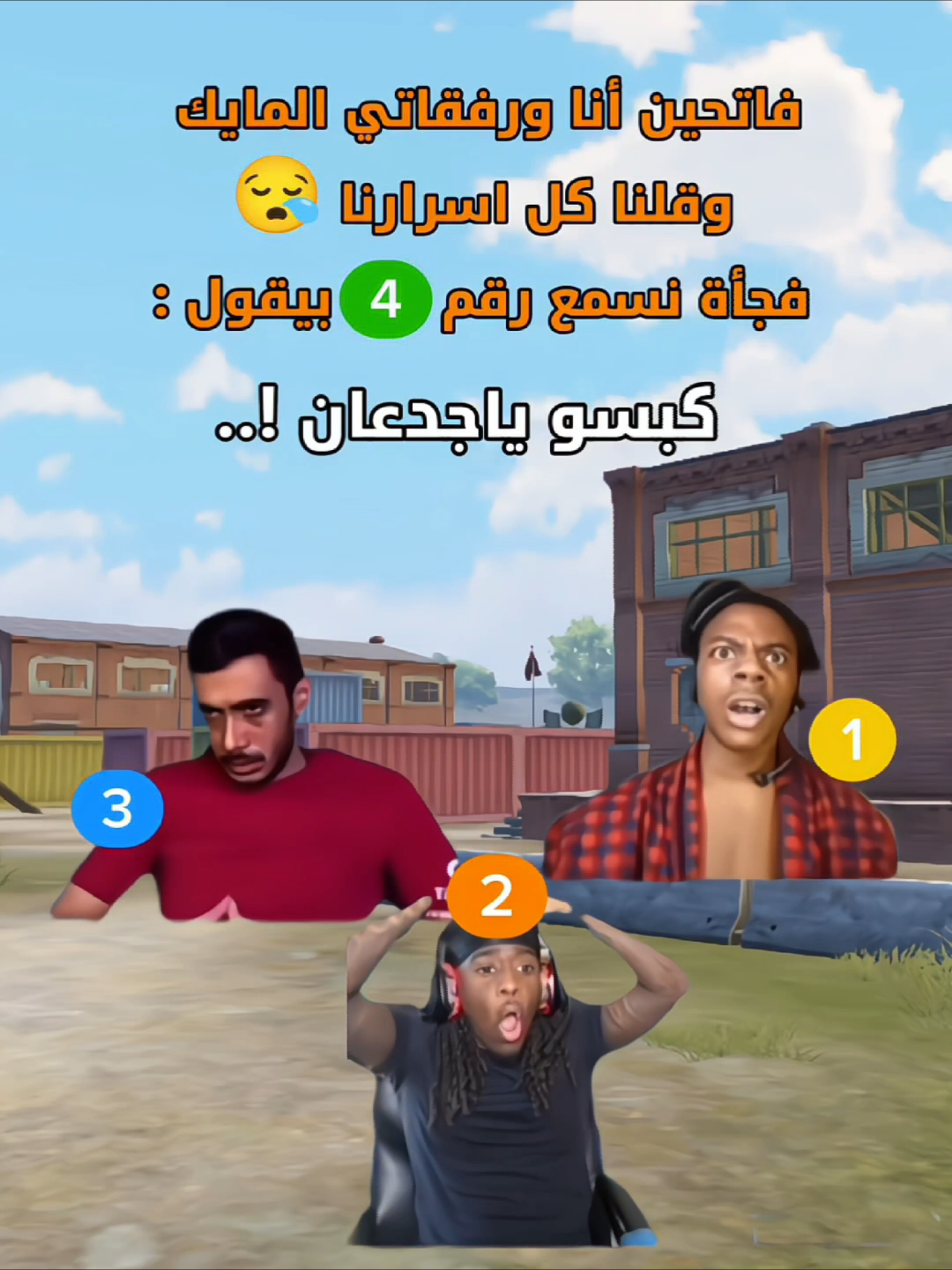 كبسو ياجدعان 😪 . . #ببجي #fyppppppppppppppppppppppp #PUBGMOBILE #fypシ゚ #fyp 