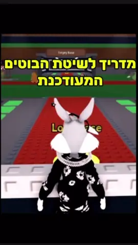 מדריך לשיטת הבוטים ברובלוקס!#stealabrainrot #sab #robloxfyp #lagranda 
