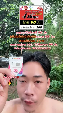 #เน็ตทรูรายเดือน #เน็ตทรูไม่ลดสปีด #โปรเน็ตเหมาจ่าย #ซิมเน็ตไม่อั้น #เน็ตไม่ลดสปีด 