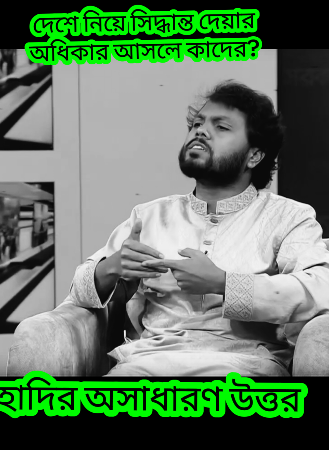 দেশের সিদ্ধান্ত কারা নেবে? #ইনকিলাব_মঞ্চ #জুলাইবিপ্লব #bdtiktokofficial #trending #ভারতের_দালাল 