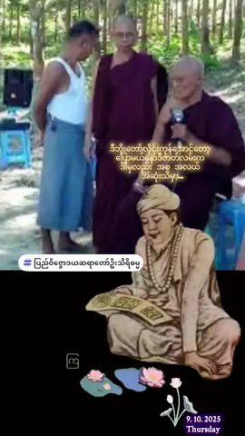 #ပြည်ဝိဇ္ဇောဒယဆရာတော်ဦးသီရိဓမ္မ #🙏🌹🙏🌹🙏 #tiktok #dhammatalk #foryourpage 