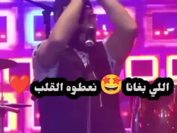 لي بغانا نعطوه القلب| واعرة دعوتنا #statutbilal #جيش_البيلاليست #cheb_bilal #bilal_mouffok #storybilal 