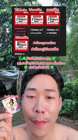 #เน็ตทรูรายเดือน #เน็ตทรูไม่ลดสปีด #เน็ตไม่อั้นโทรไม่อั้น #ซิมเน็ตไม่อั้น #เน็ตไม่ลดสปีด 