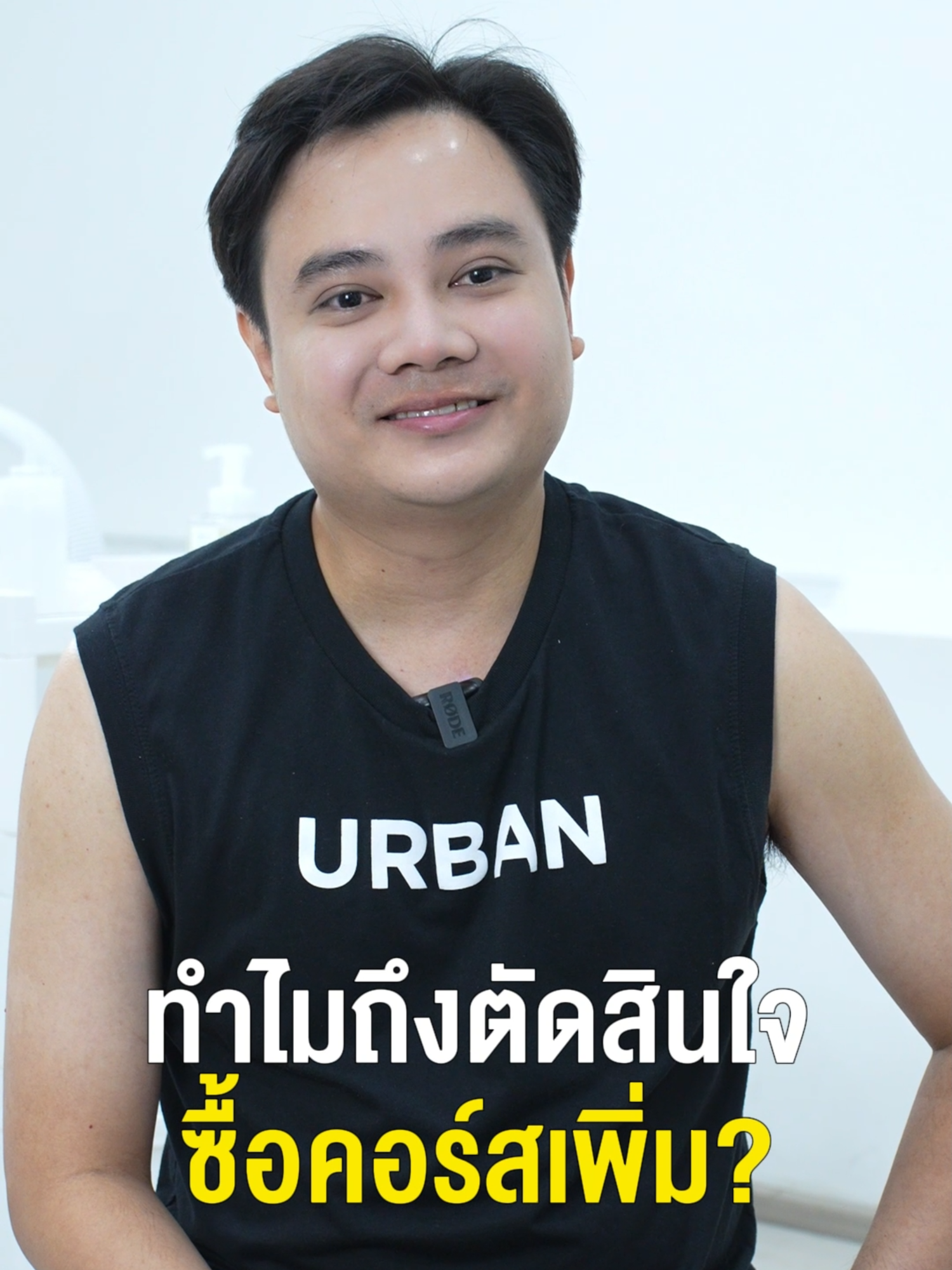 ”ทำไมถึงซื้อคอร์สพอกสดเพิ่ม ตอบง่ายๆเลย คือมันเห็นผลตั้งแต่ครั้งแรก และไม่มีข้อสงสัยใดๆเลยว่าทำไมเราต้องหยุด จบคอร์สแล้วรีบให้ผู้เชี่ยวชาญดูแลกันต่อทันที ต่อคอร์สกันไปอีกยาวๆ“… เสียงจากใจของลูกค้าที่เห็นผลลัพธ์จริง #คอร์สต่อคอร์ส #ยิ่งพอกสดยิ่งเห็นผลลัพธ์  #sarolux #อันดับ1ผู้เชี่ยวชาญสมุนไพรพอกสดแก้ปัญหาผิวหน้า #สะโรรักษ์เราเข้าใจเรื่องสิวฝ้า
