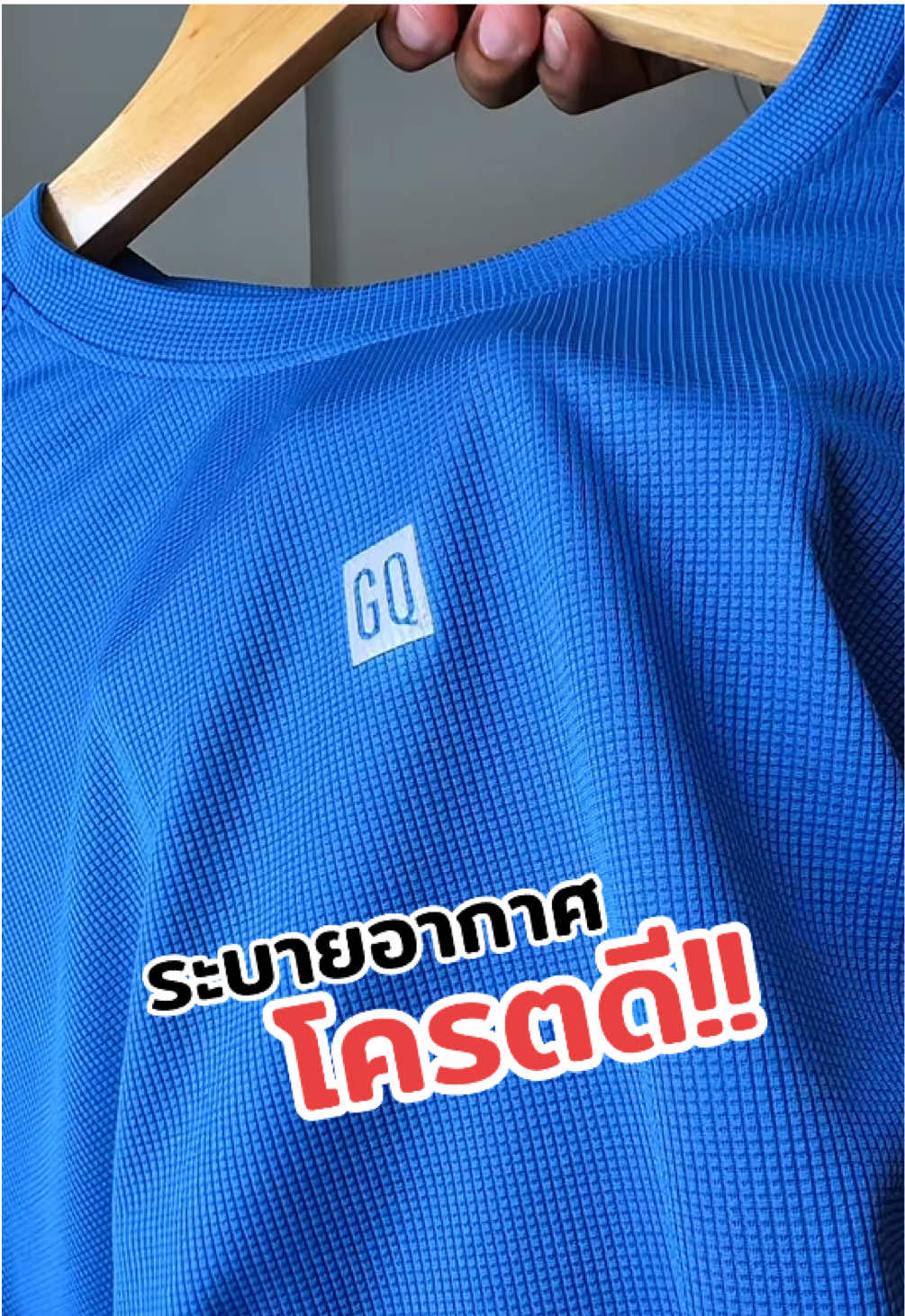 ระบายอากาศได้ดี ใครหาเสื้อกีฬาใส่วิ่งใส่ออกกำลังกาย แนะนำของแบบGQครับ#เสื้อกีฬา #เสื้อออกกําลังกาย #gq #nickorganic #ป้ายยาแฟชั่น 