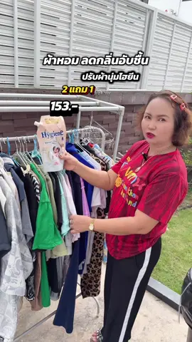 #น้ำยาปรับผ้านุ่ม #น้ำยาปรับผ้านุ่มไฮยีน #ไฮยีน #ปรับผ้านุ่มหอมนาน 