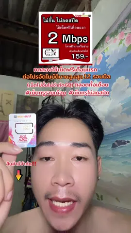 #เน็ตทรูรายเดือน #เน็ตทรูไม่ลดสปีด #เน็ตไม่อั้นโทรไม่อั้น #ซิมเน็ตไม่อั้น #เน็ตไม่ลดสปีด 